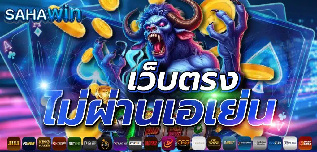 สล็อตเว็บตรง